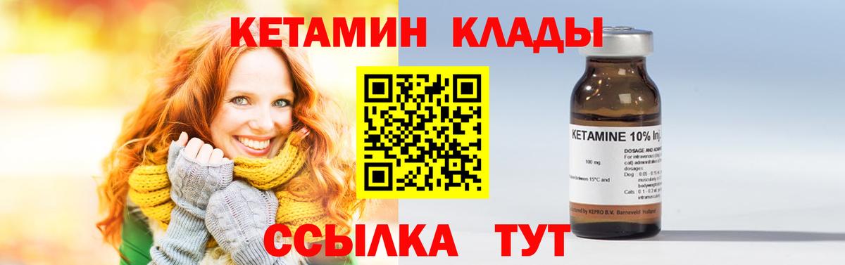 КЕТАМИН ketamine  Вход с VPN  Кушва 