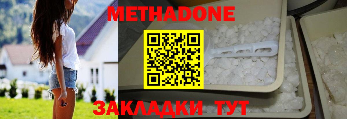МЕТАДОН methadone  МЕТАДОН VHQ  Вход с VPN  Кушва 